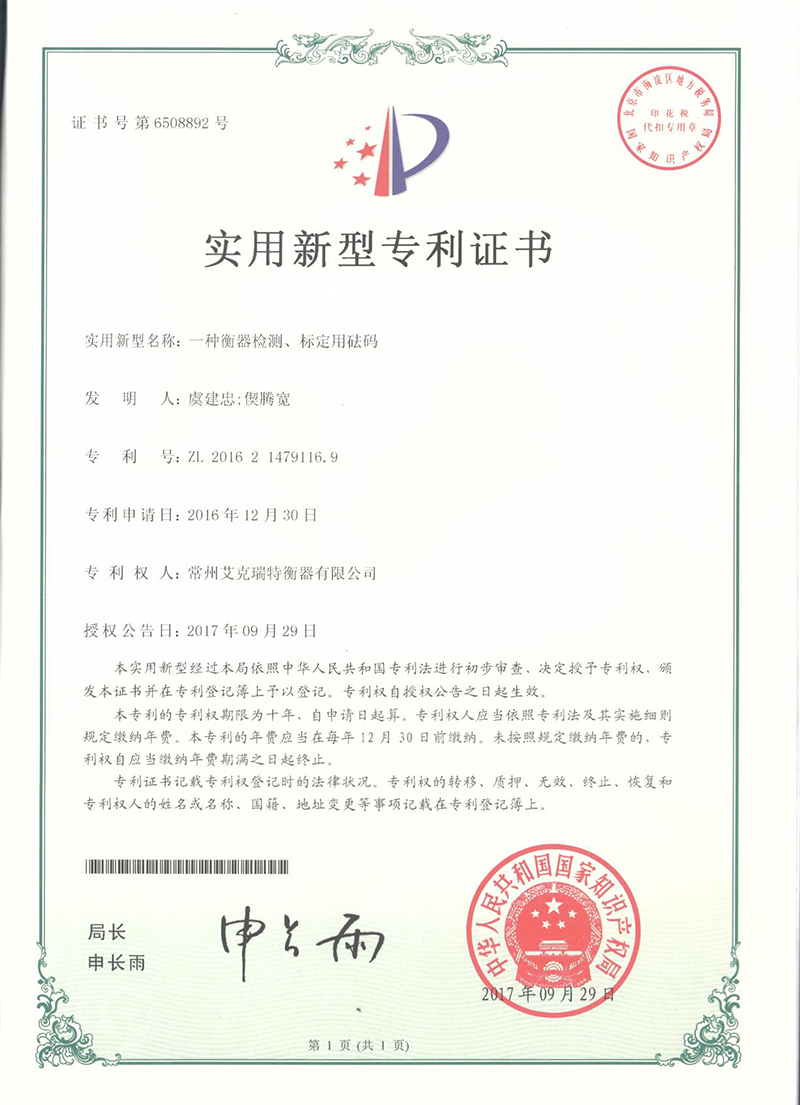 一種衡器檢測、標定用砝碼