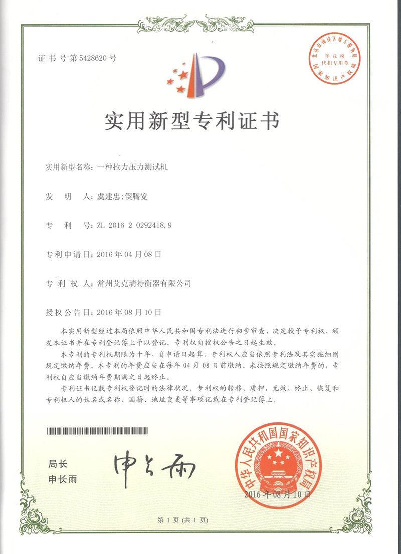一種拉力壓力測試機