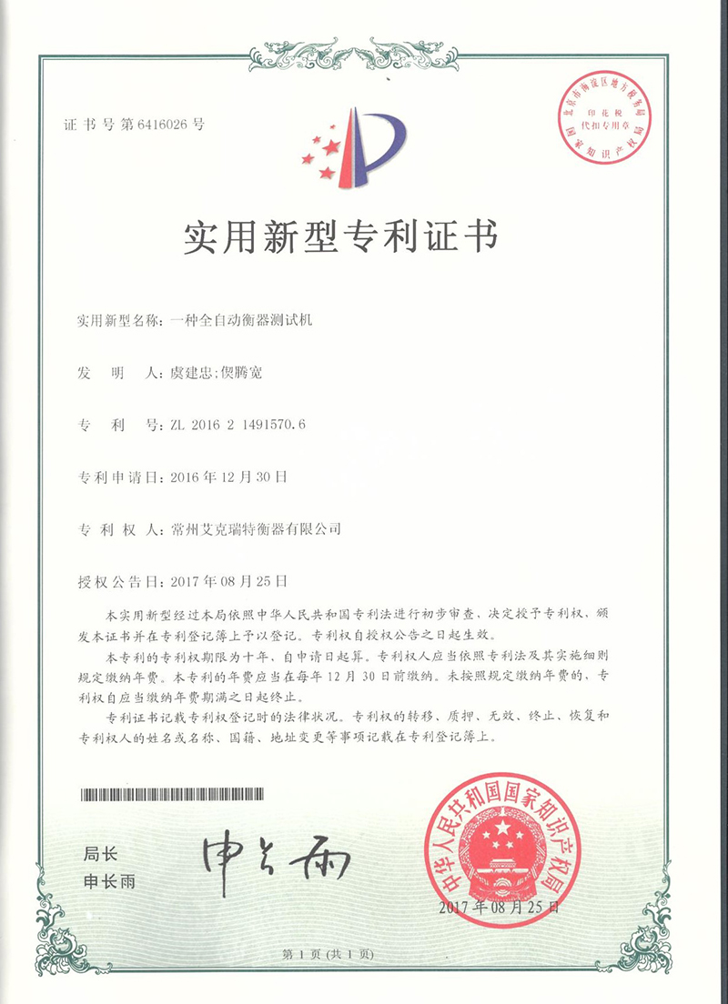 一種全自動衡器測試機