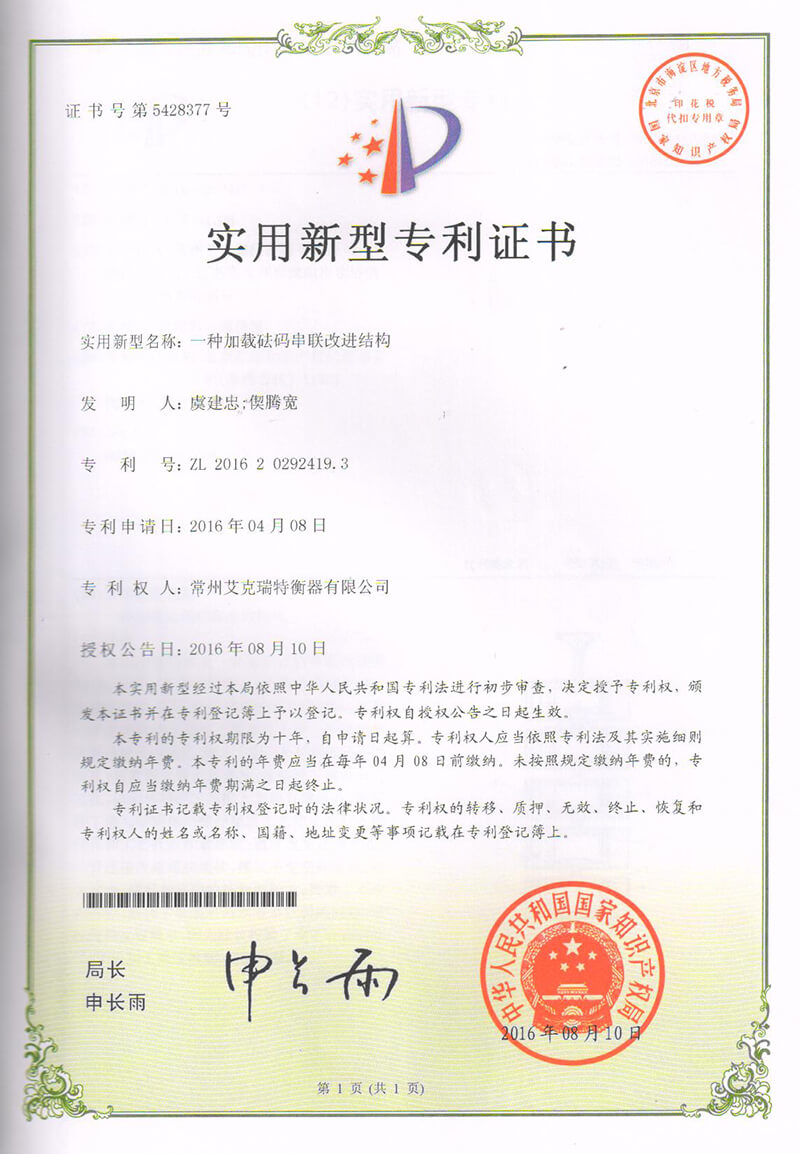 一種加載砝碼串聯(lián)改進(jìn)結(jié)構(gòu)1