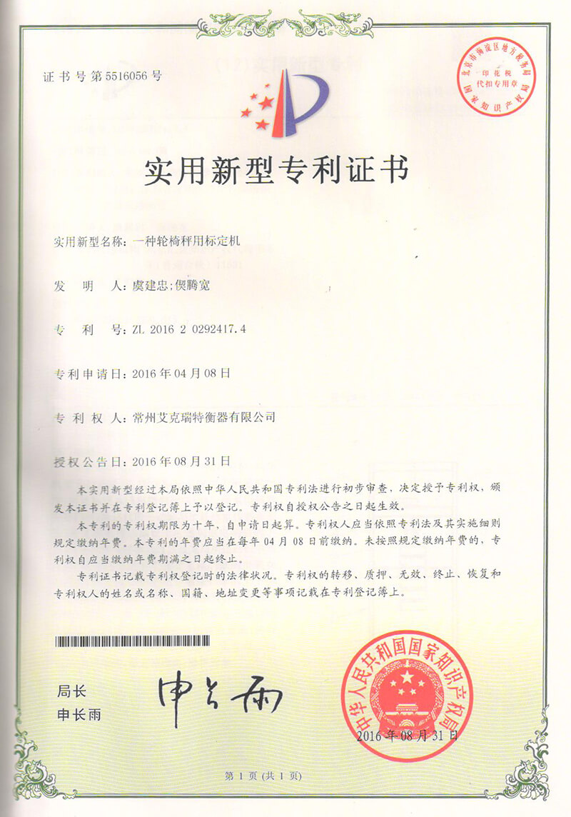一種輪椅秤用標定機1