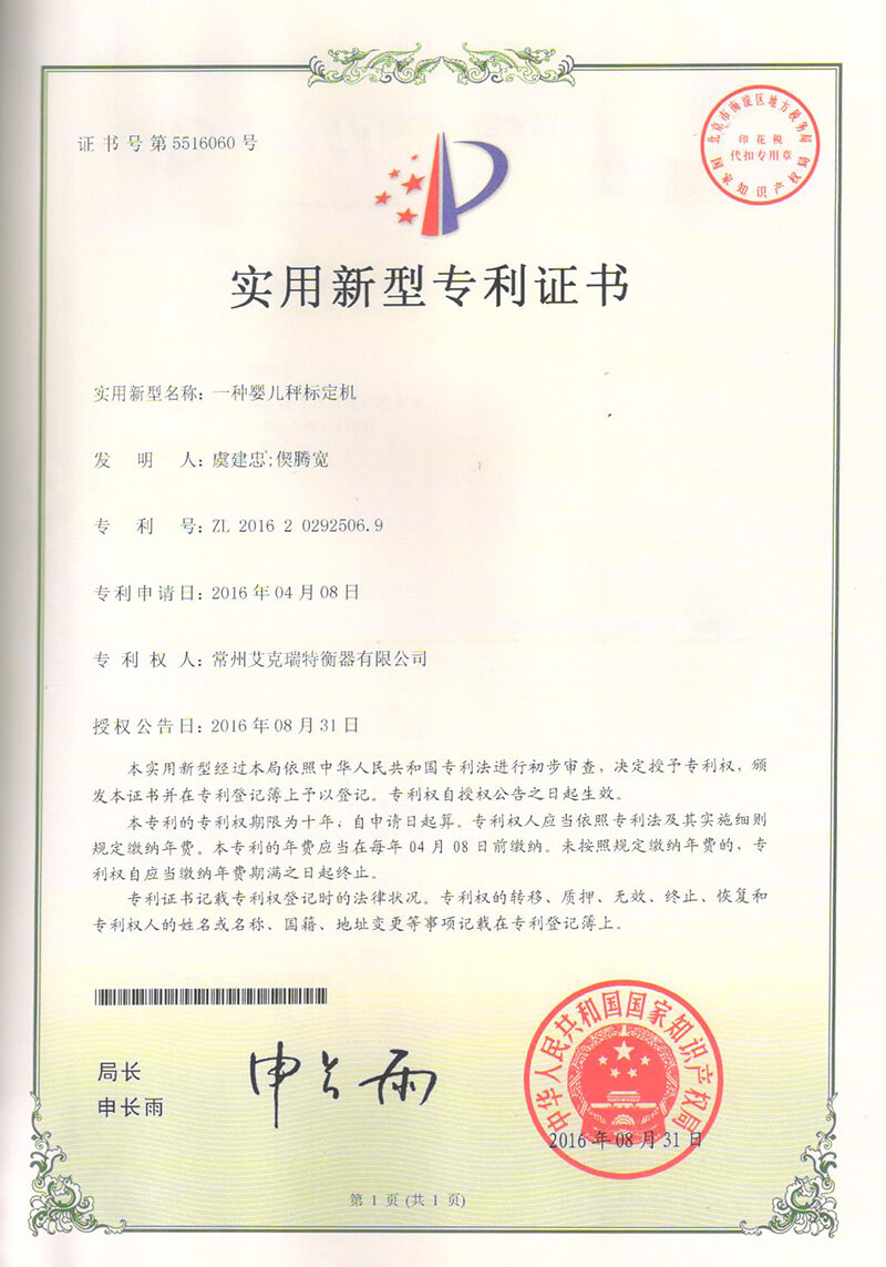 一種嬰兒秤標定機1